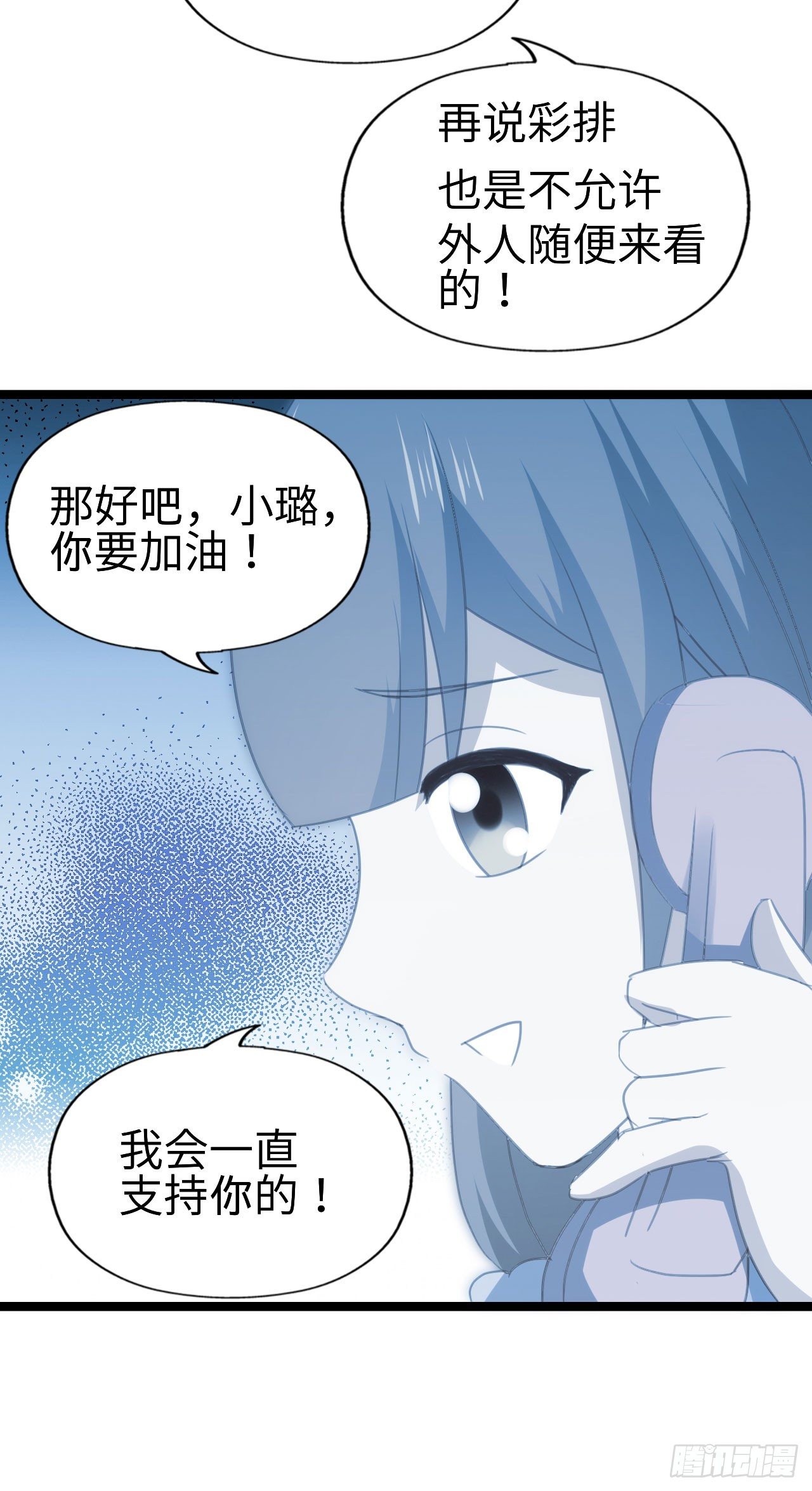 第九十二话 戴萌登场！ 第 6 页