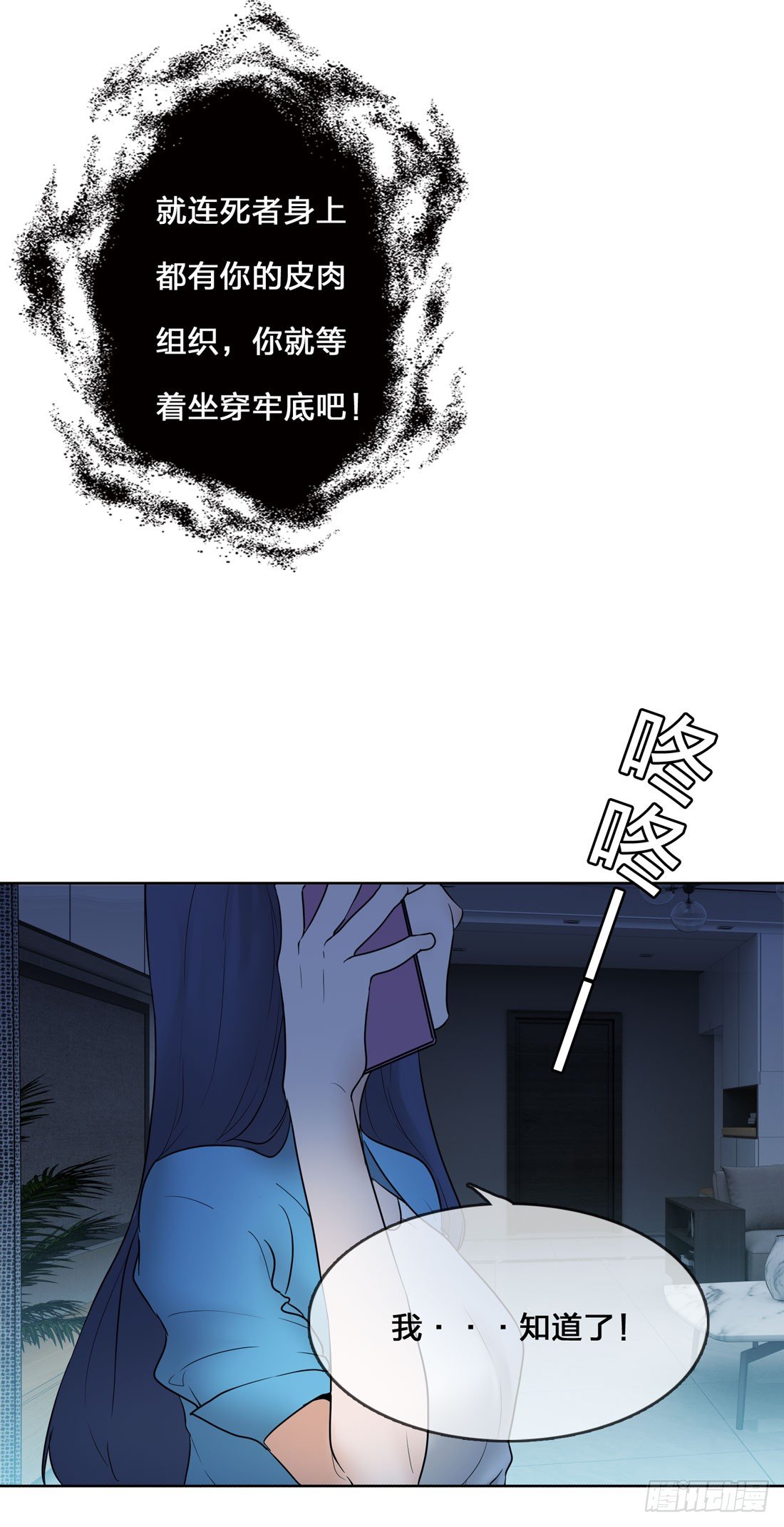 神秘来电 第 24 页