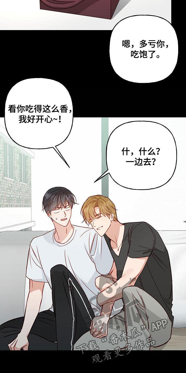 第42话 开学 第 13 页