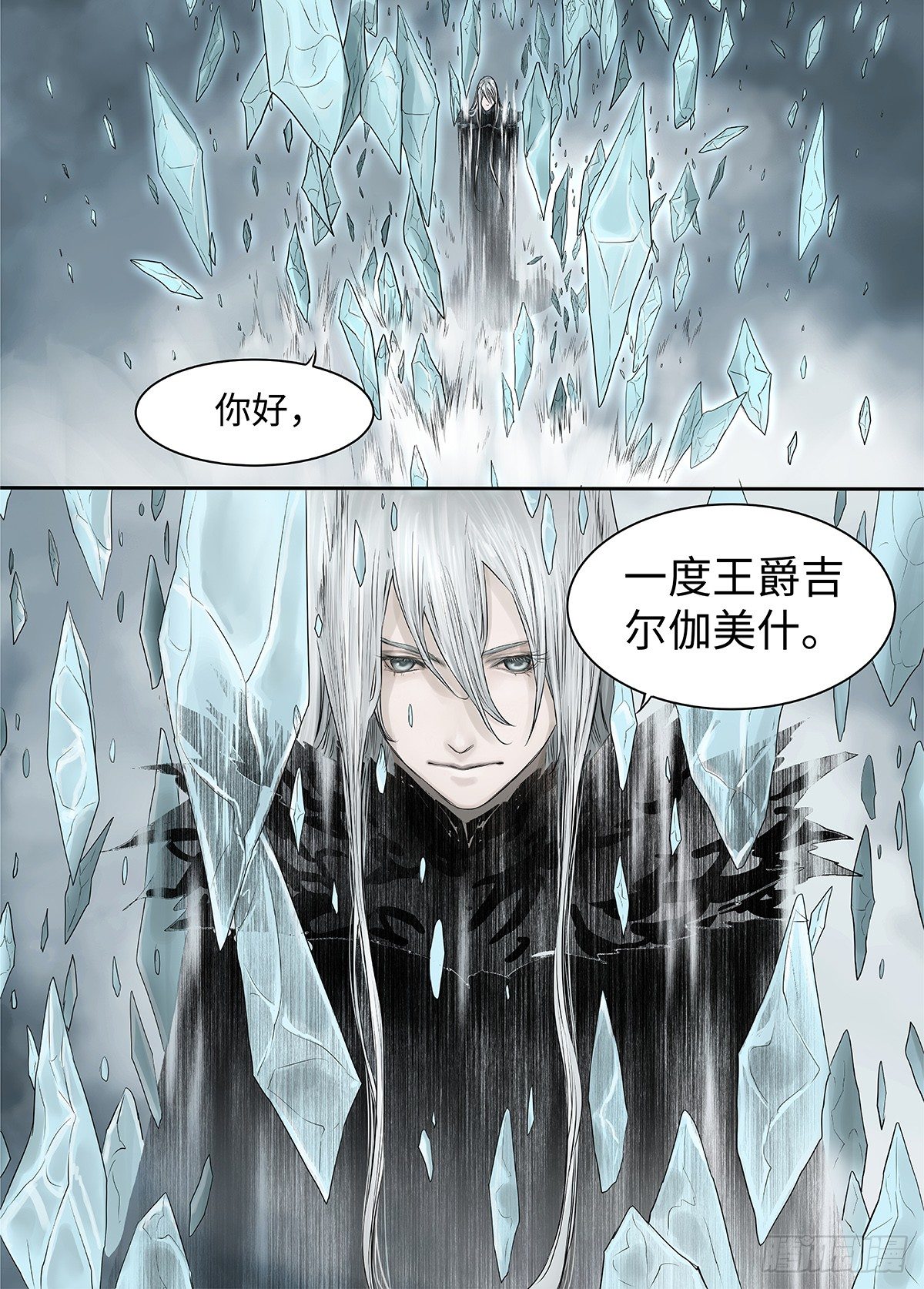 前传·神秘的访客2 主笔 丁东 第 6 页