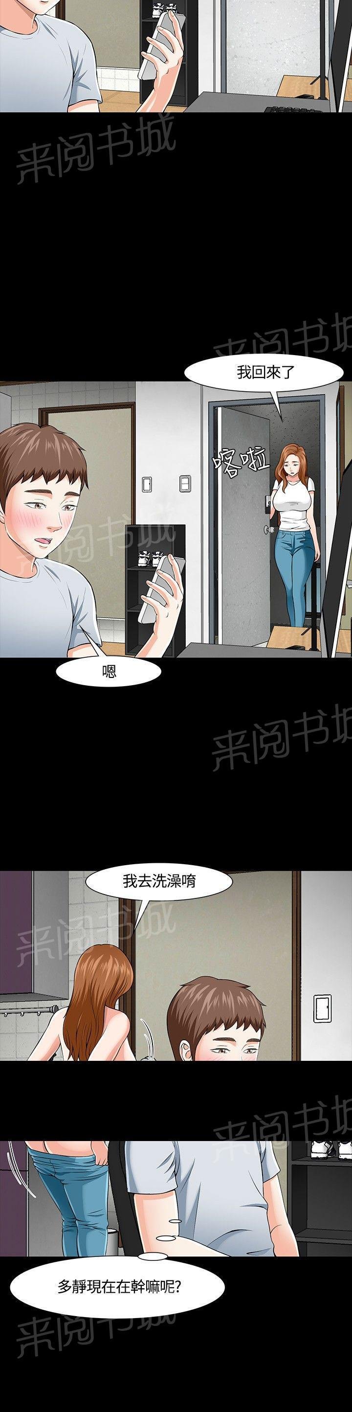 第26话 担心 第 20 页