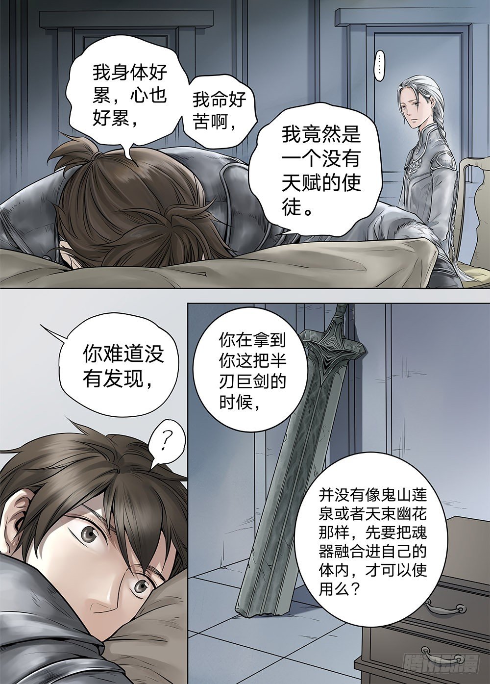 冰雪临界 第18回 天赋01 第 7 页