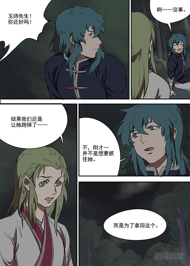 第五回·项链 第 11 页
