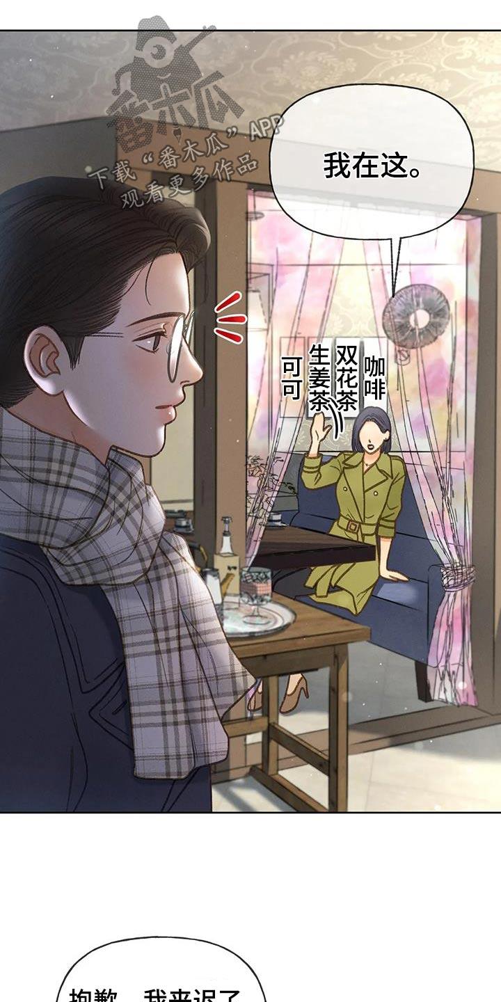 第118话 【第三季】最后一次见面 第 26 页
