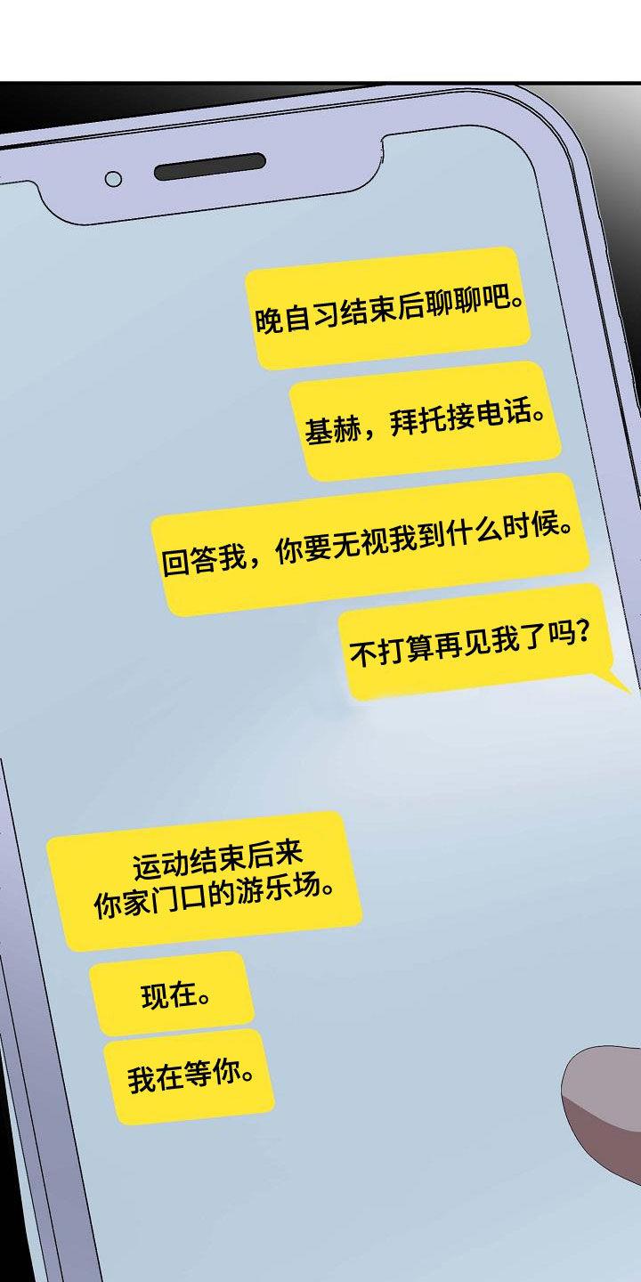 第43话 我不喜欢他 第 17 页