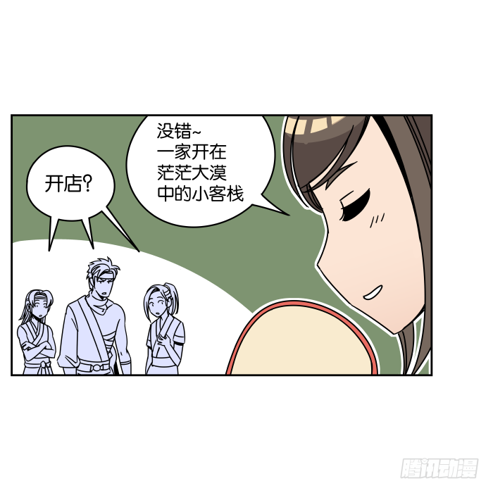铮刃门的“危机”02 第 7 页