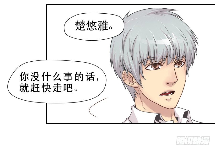 假面美人 第 8 页