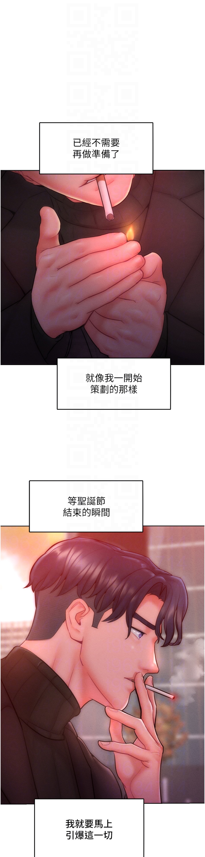 第32话 - 操到我心满意足为止 第 32 页