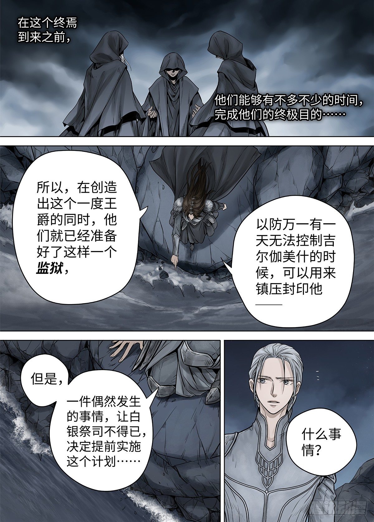 冰雪临界 第39回 囚笼2 第 7 页