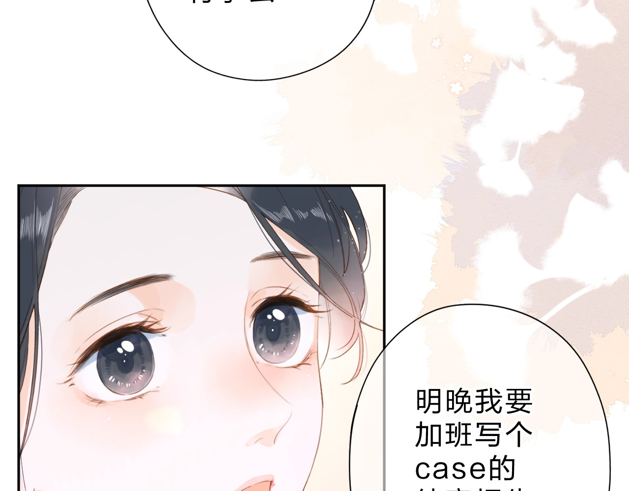 第93话 心声 第 26 页