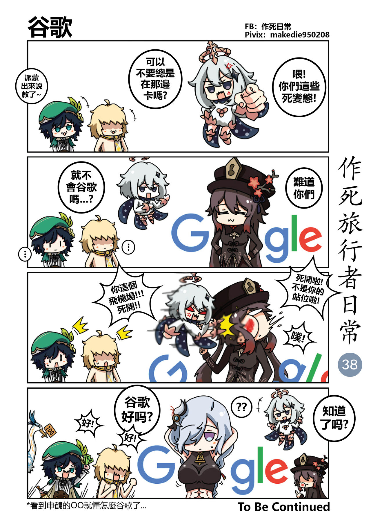 第1话 第 38 页