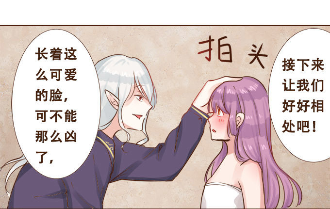 掌心的誓约 第 16 页