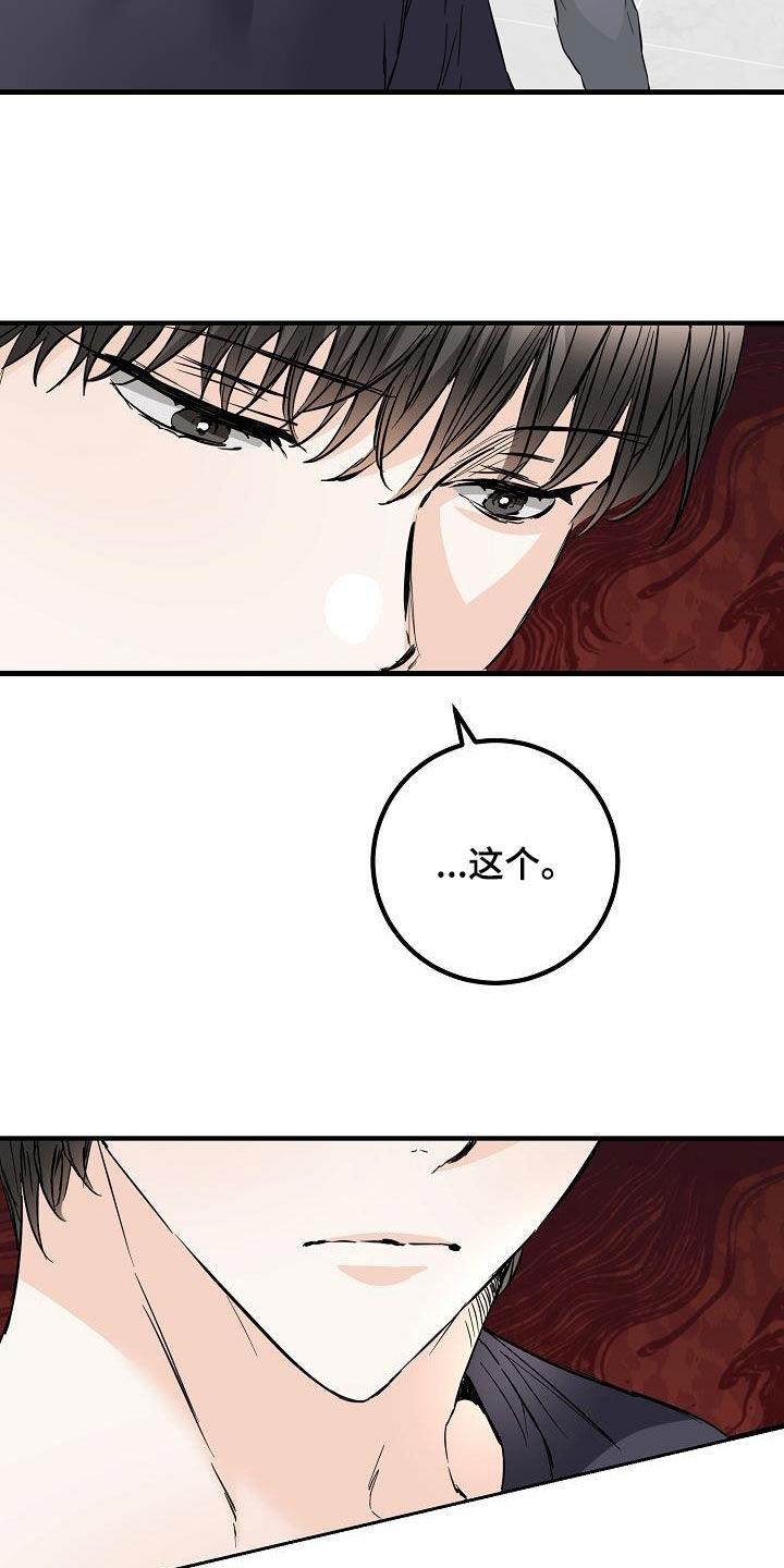 第58话 捉摸不透 第 23 页