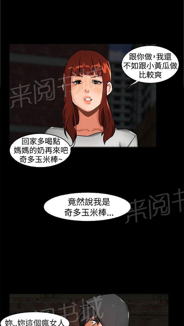 第1话 巷子尾随 第 37 页