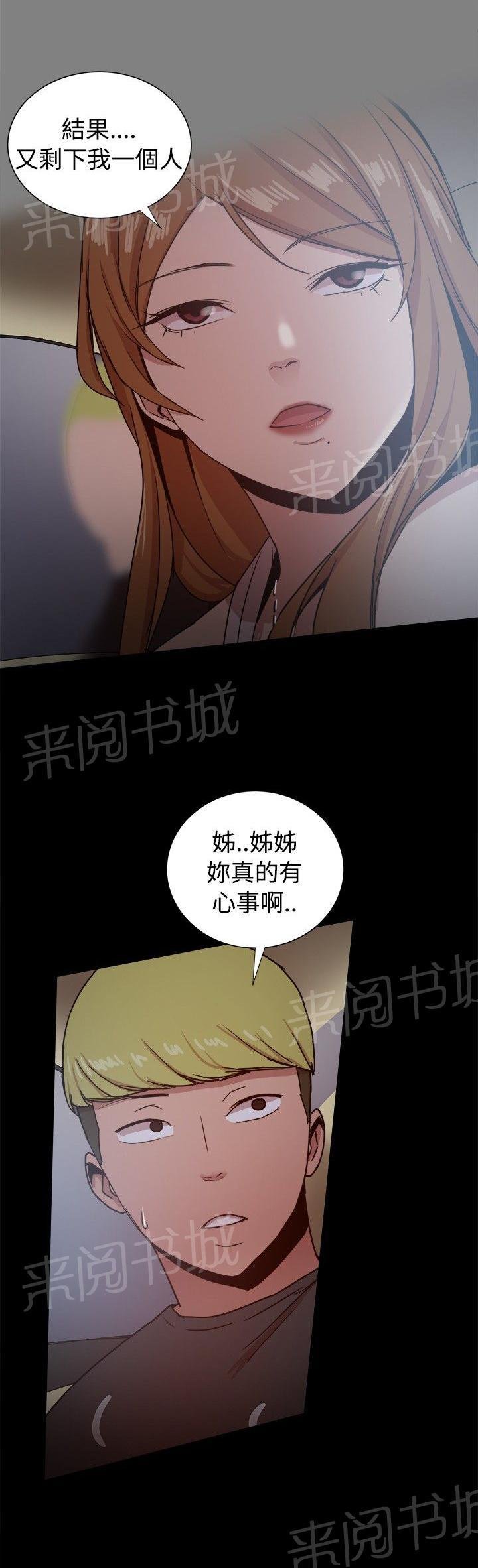 第69话 文书贤的柔弱 第 12 页