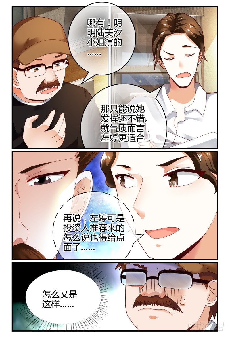 108齐小姐是谁？ 第 7 页