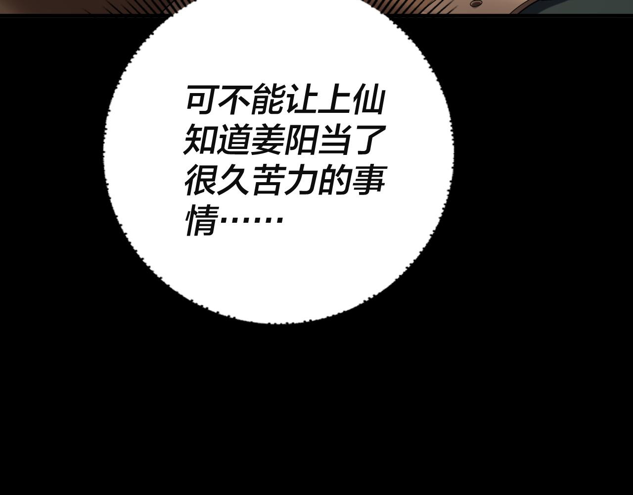 第106话 他敢让我等？ 第 22 页