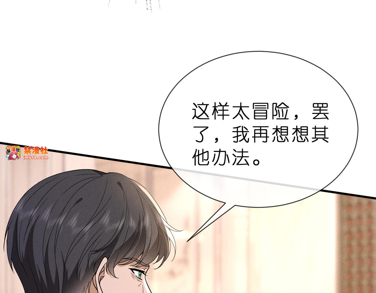 第10话 招揽黑客人才 第 37 页
