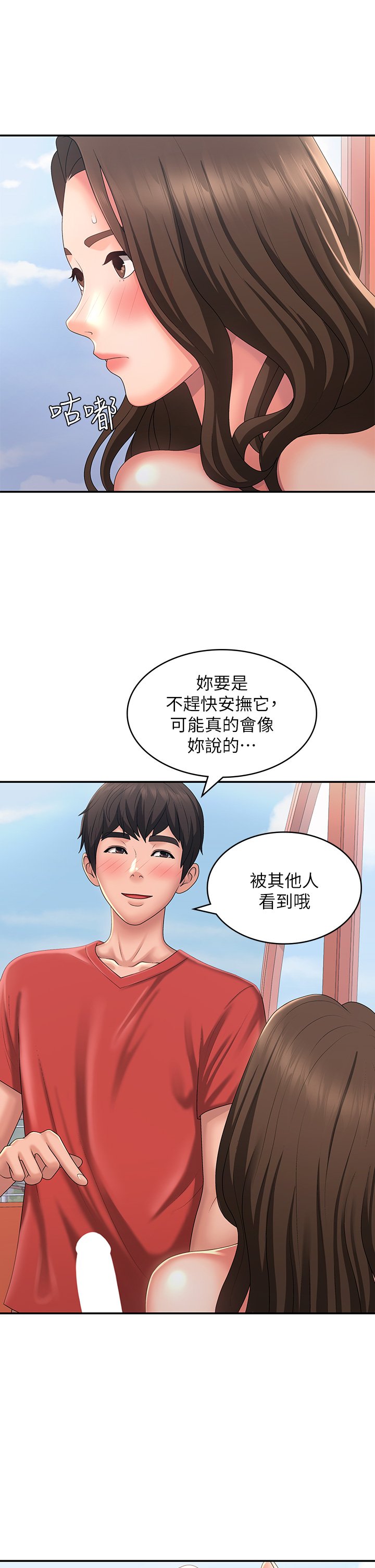 第42话 - 在摩天轮里开干 第 13 页