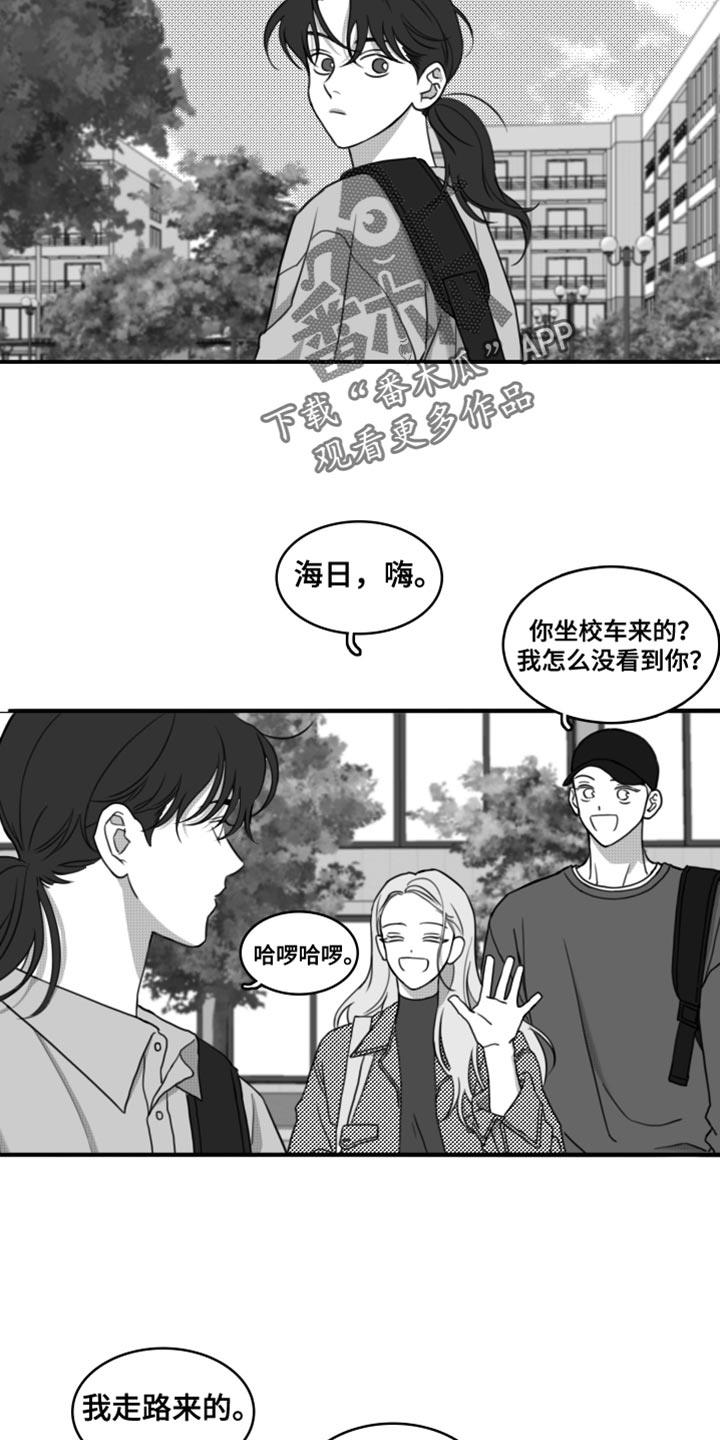 第48话 别来烦我（第一季完结） 第 6 页