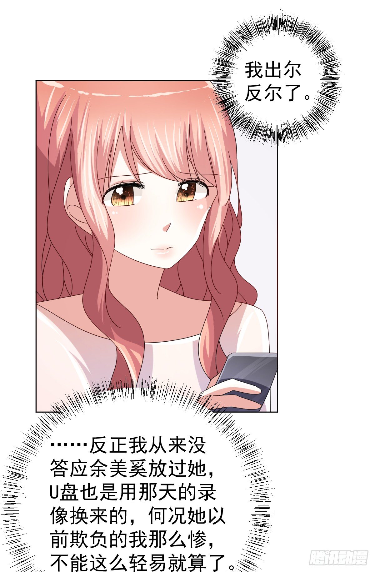 第三十五话 第 12 页