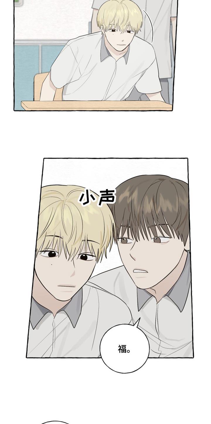 第23话 害羞 第 10 页
