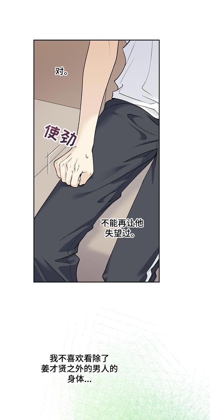 第59话 【第二季】我不解风情 第 3 页