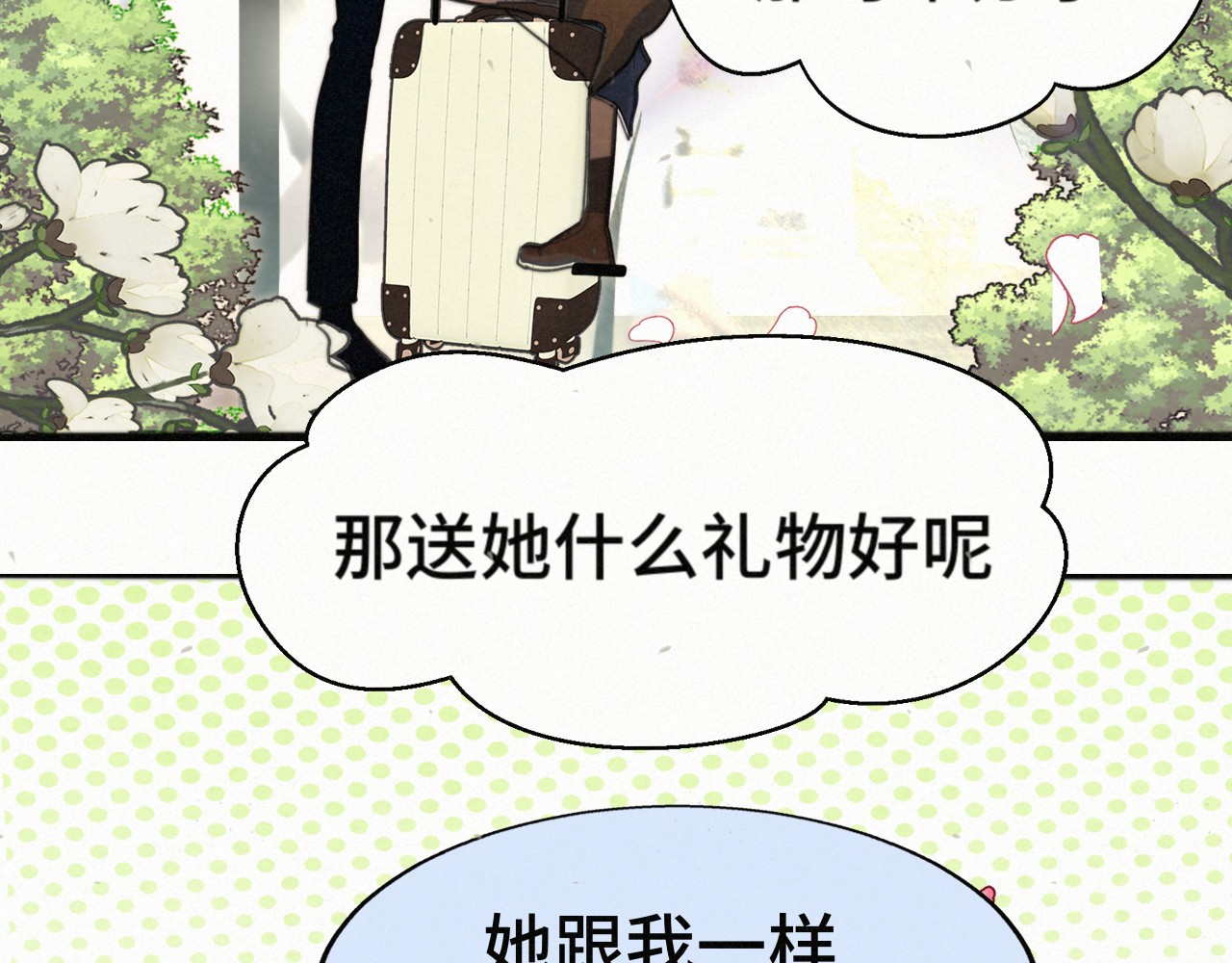 113炸裂的高考礼物 第 86 页