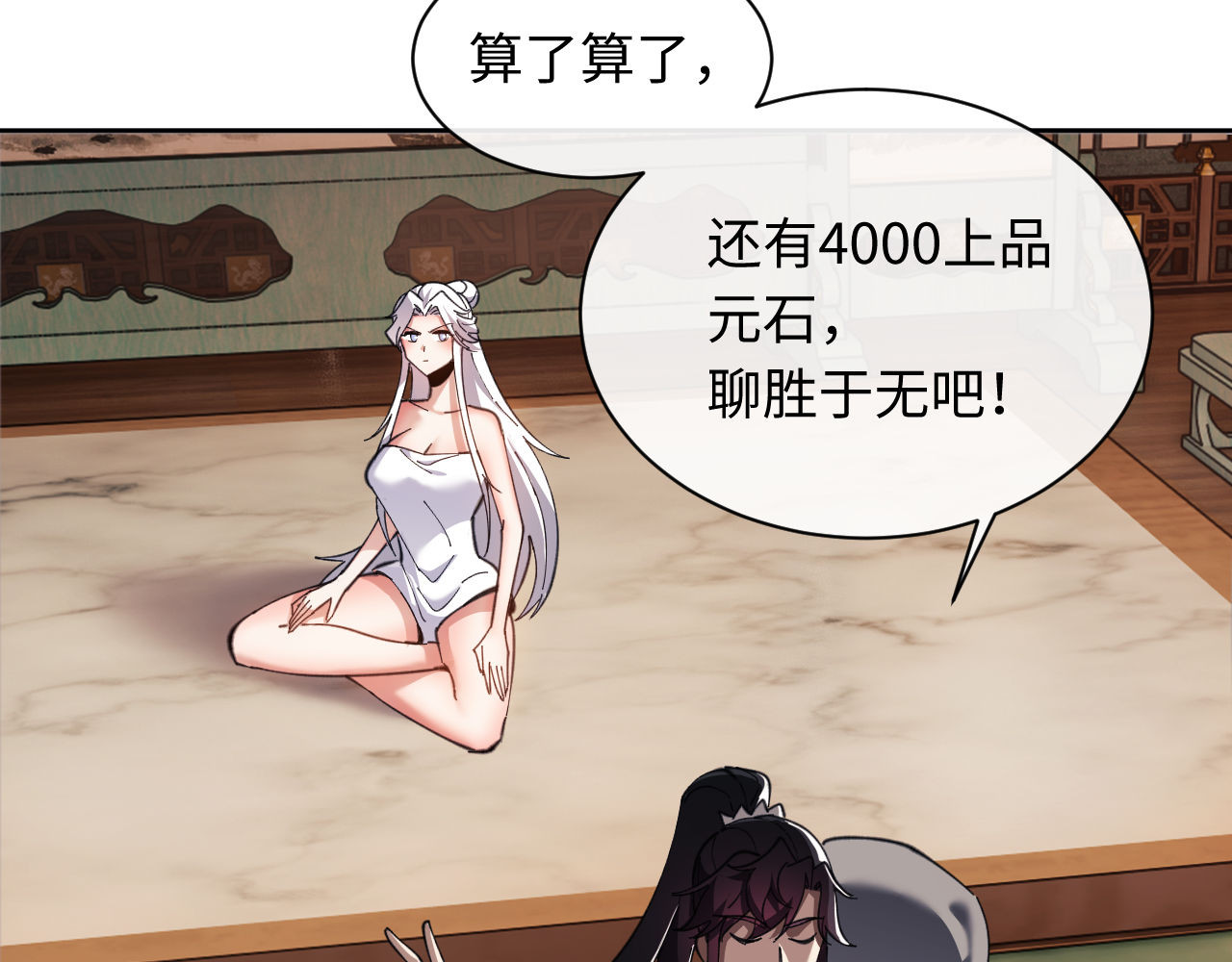 第5话 师姐和师妹都到齐了，开始我的表演！ 第 12 页