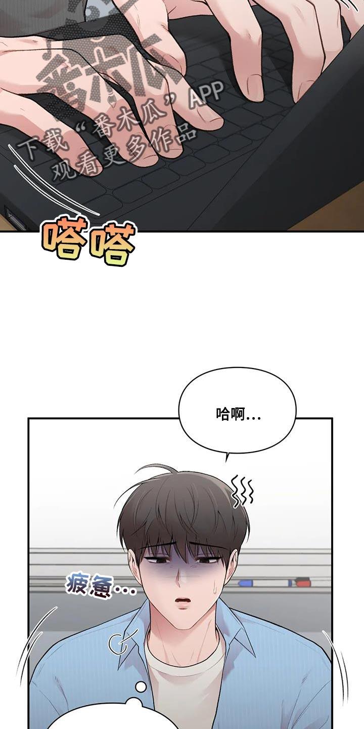 第22话 什么关系 第 8 页
