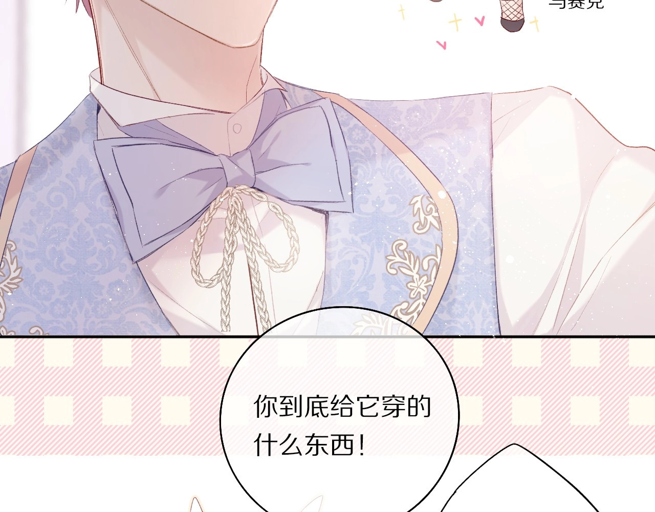 第30话 摩天轮上的那些事 第 8 页