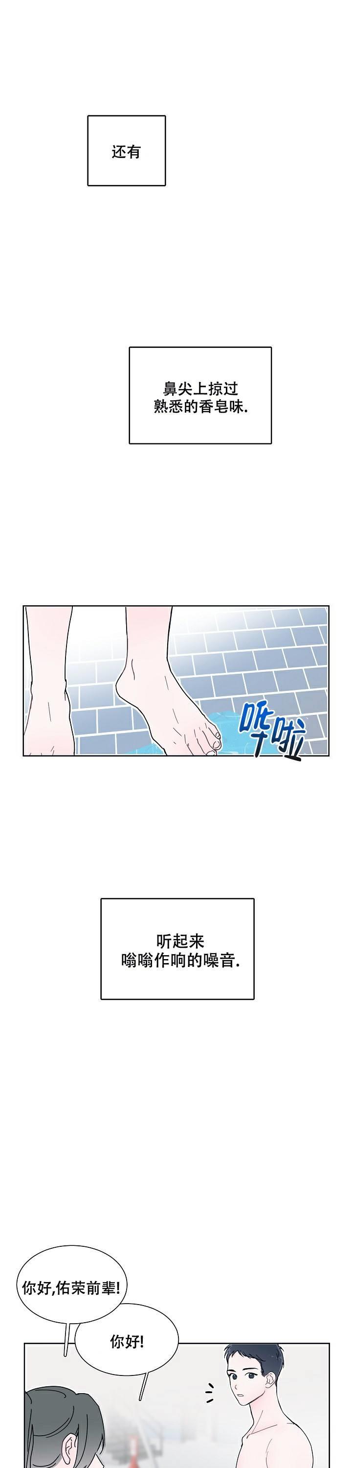 第1话 请多多关照 第 6 页