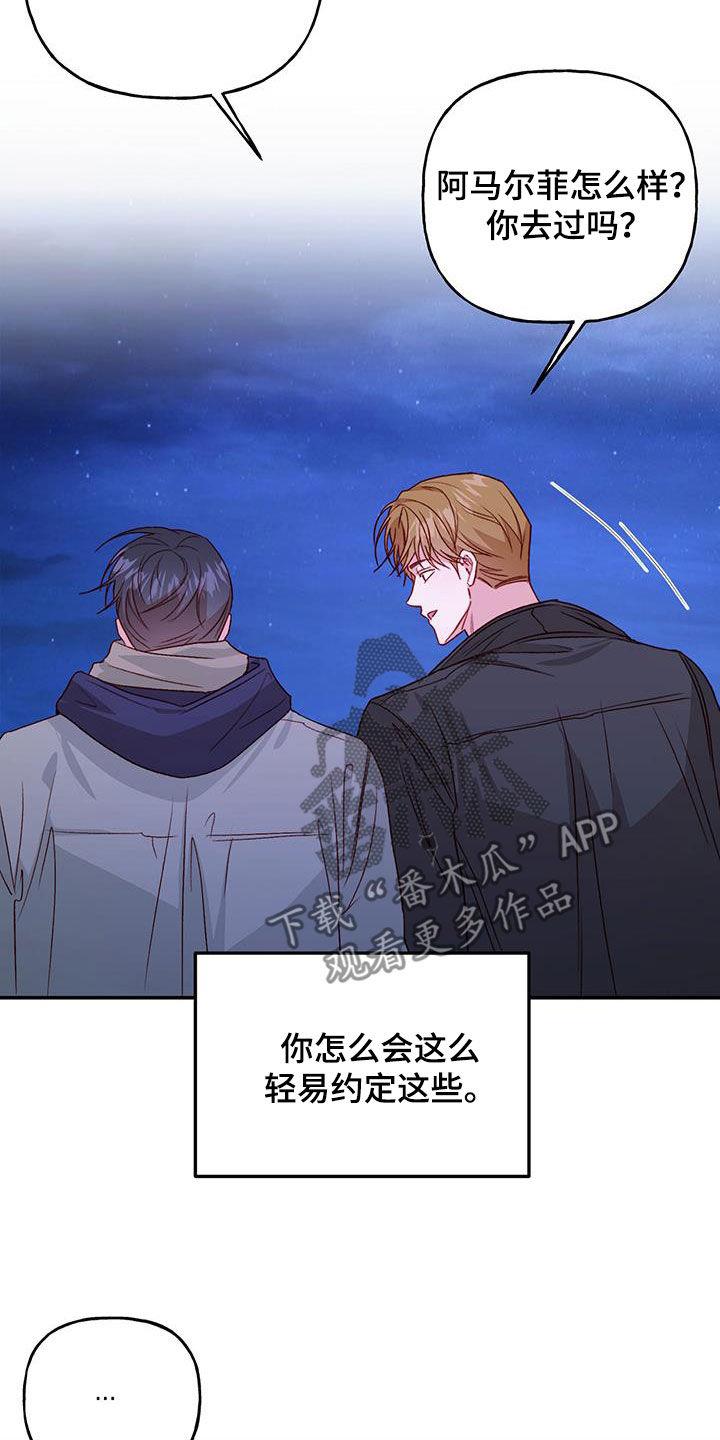 第75话 【第二季】担忧 第 18 页