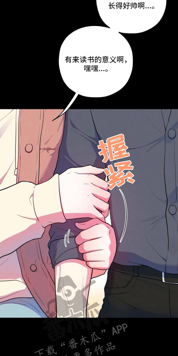 第11话 攻略成功。（完结） 第 18 页