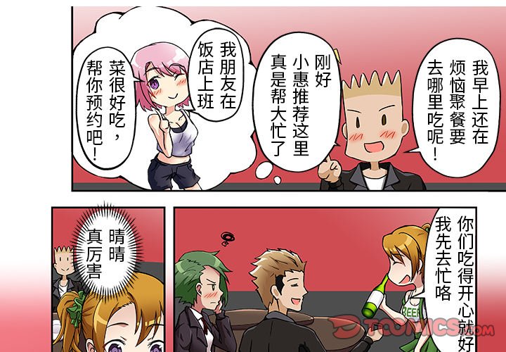 第 16 话 第 3 页