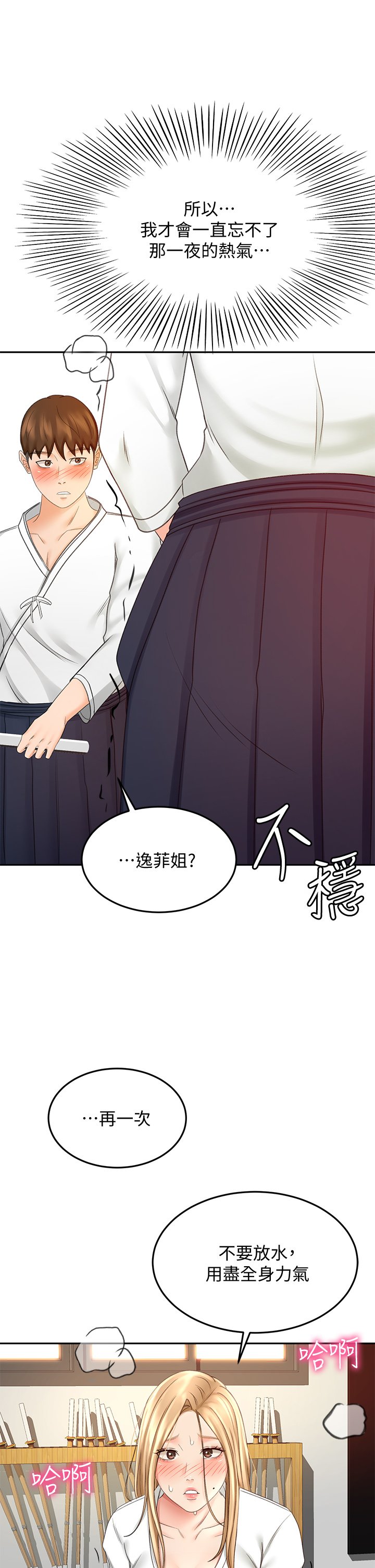 第26话 - 强烈又淫秽的教学 第 32 页