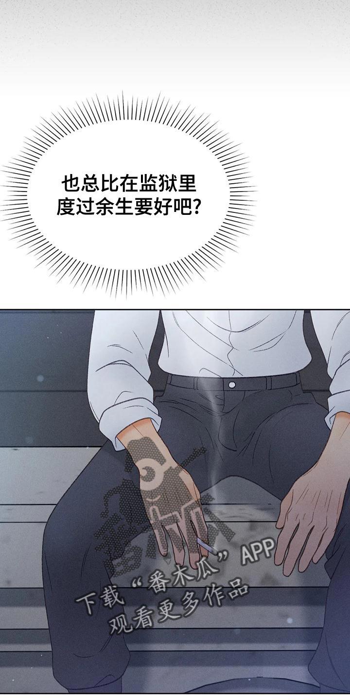 第71话 【第二季】很有趣 第 23 页