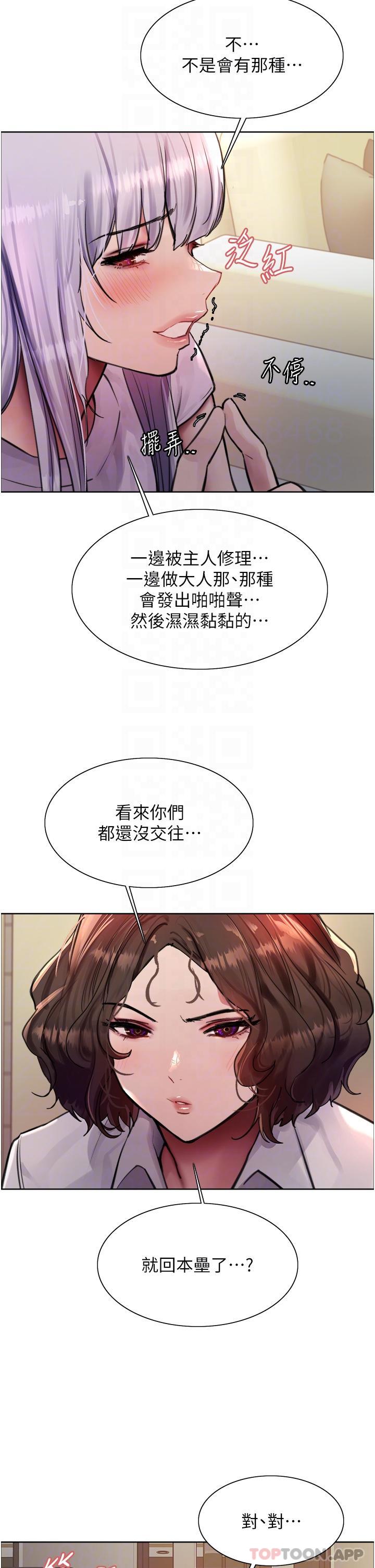 第57话 - 爱爱天才独有的上等鲍 第 29 页