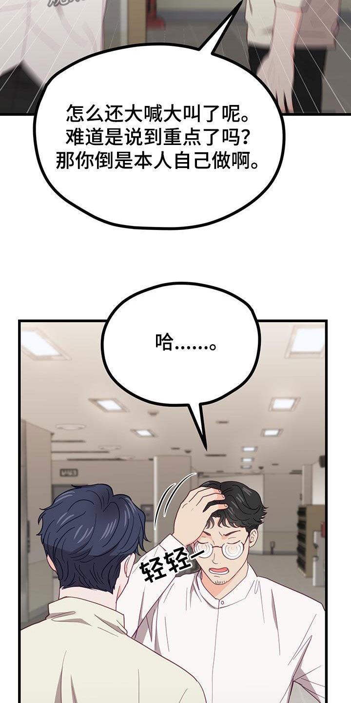 第29话 顾虑 第 6 页