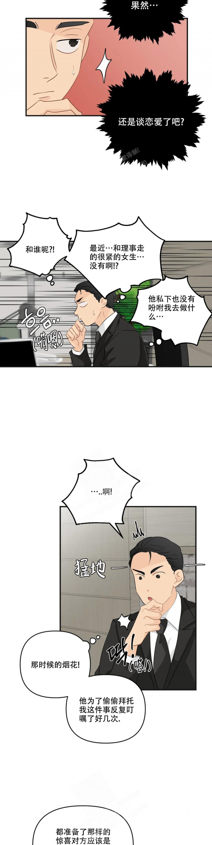 第102话 宝贵的人 第 5 页