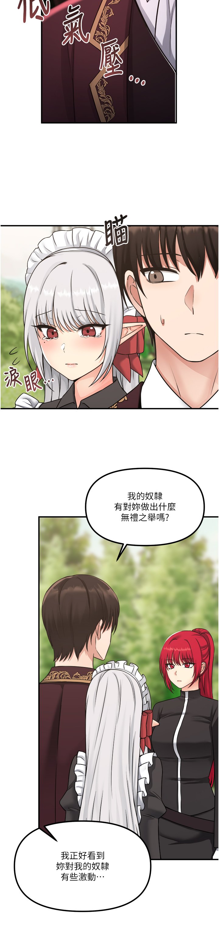 第28话 - 我只是个被内射的奴隶 第 14 页