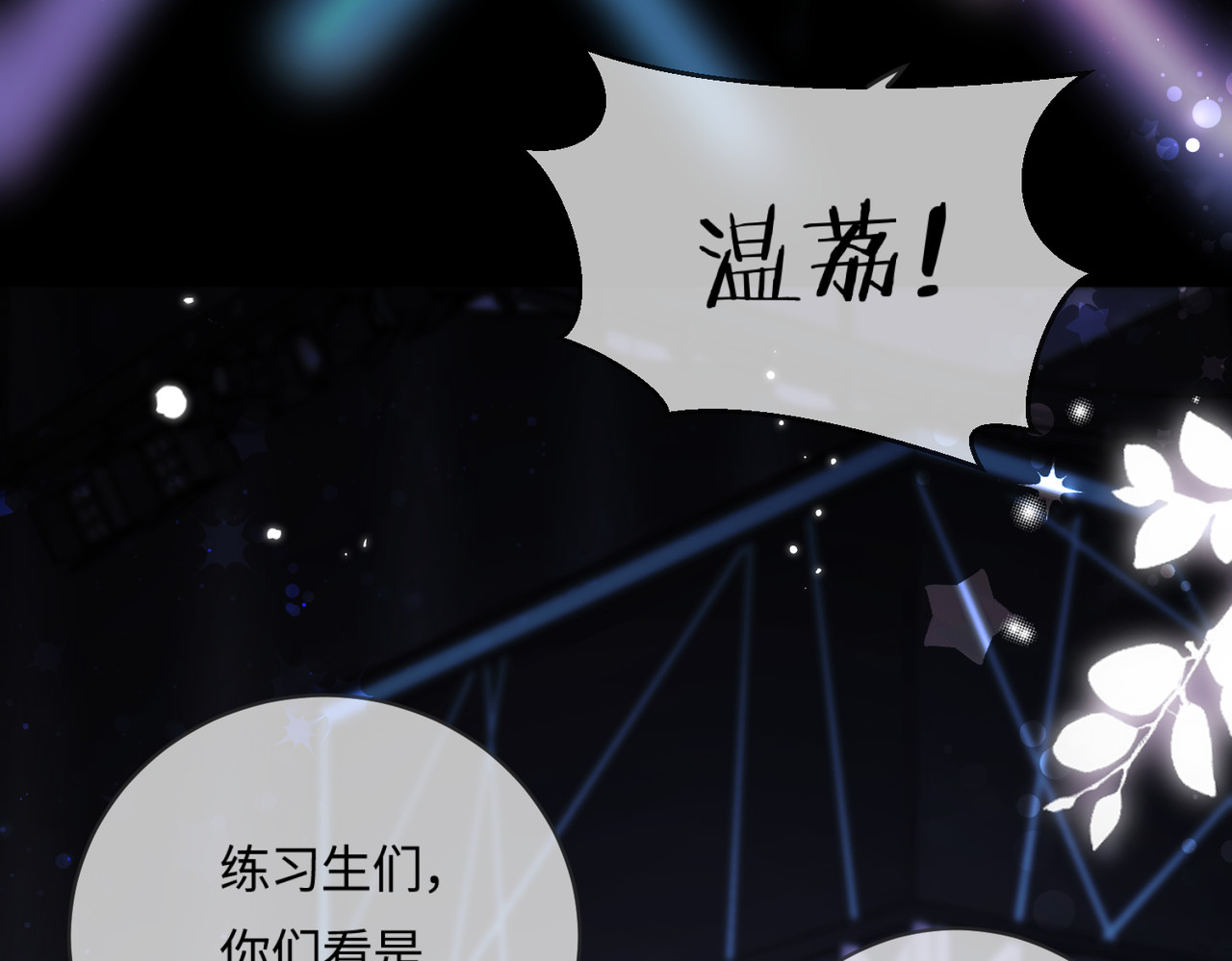 第27话 害羞！ 第 73 页