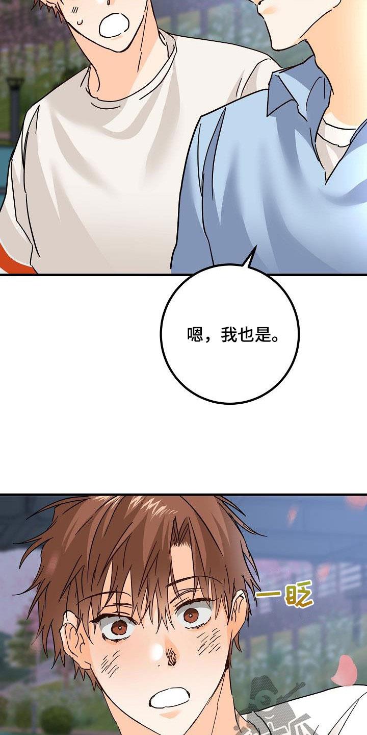 第32话 恋爱 第 25 页