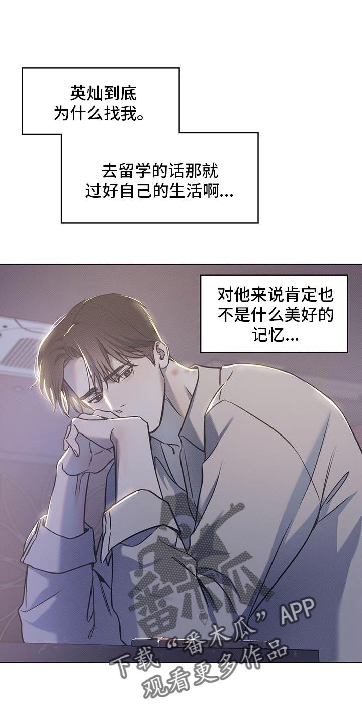 第111话 【第二季】突然见面了 第 20 页