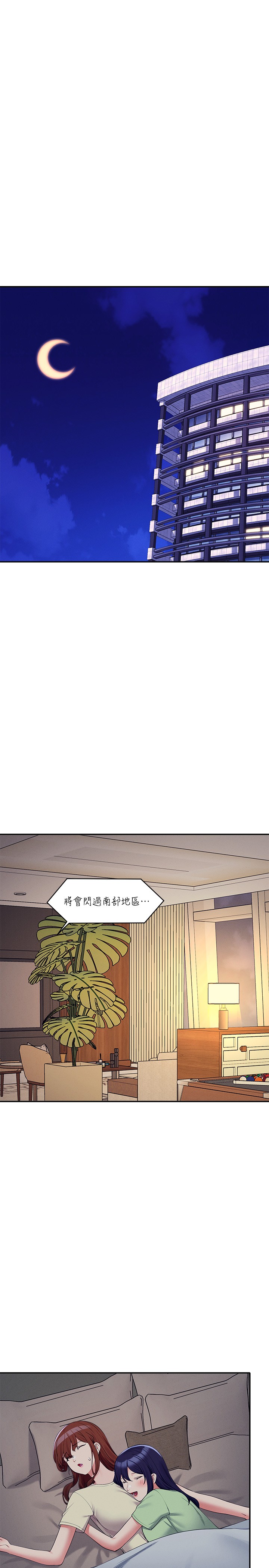 第109话 - 想知道为廷的心意 第 11 页