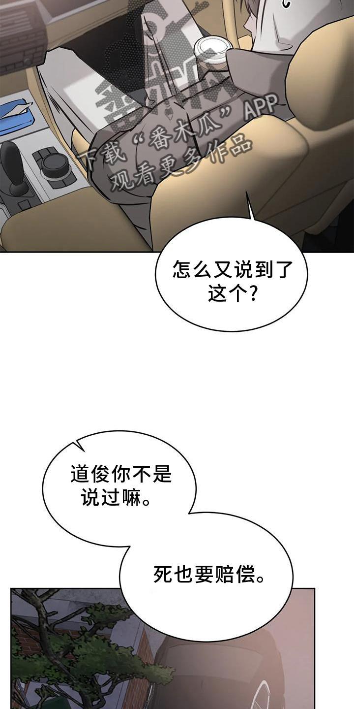 第37话 为什么 第 18 页