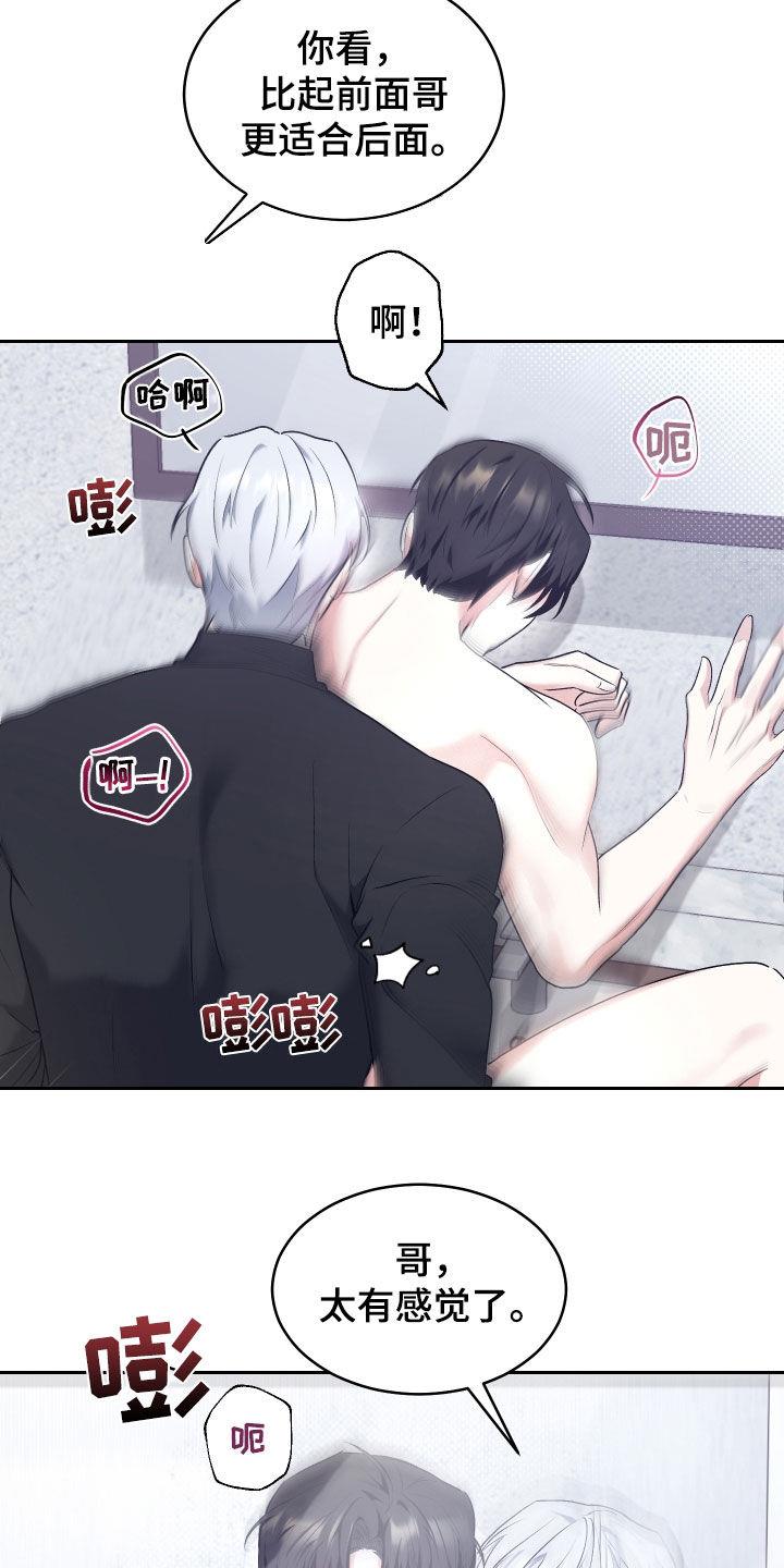 第29话 太好看了 第 16 页