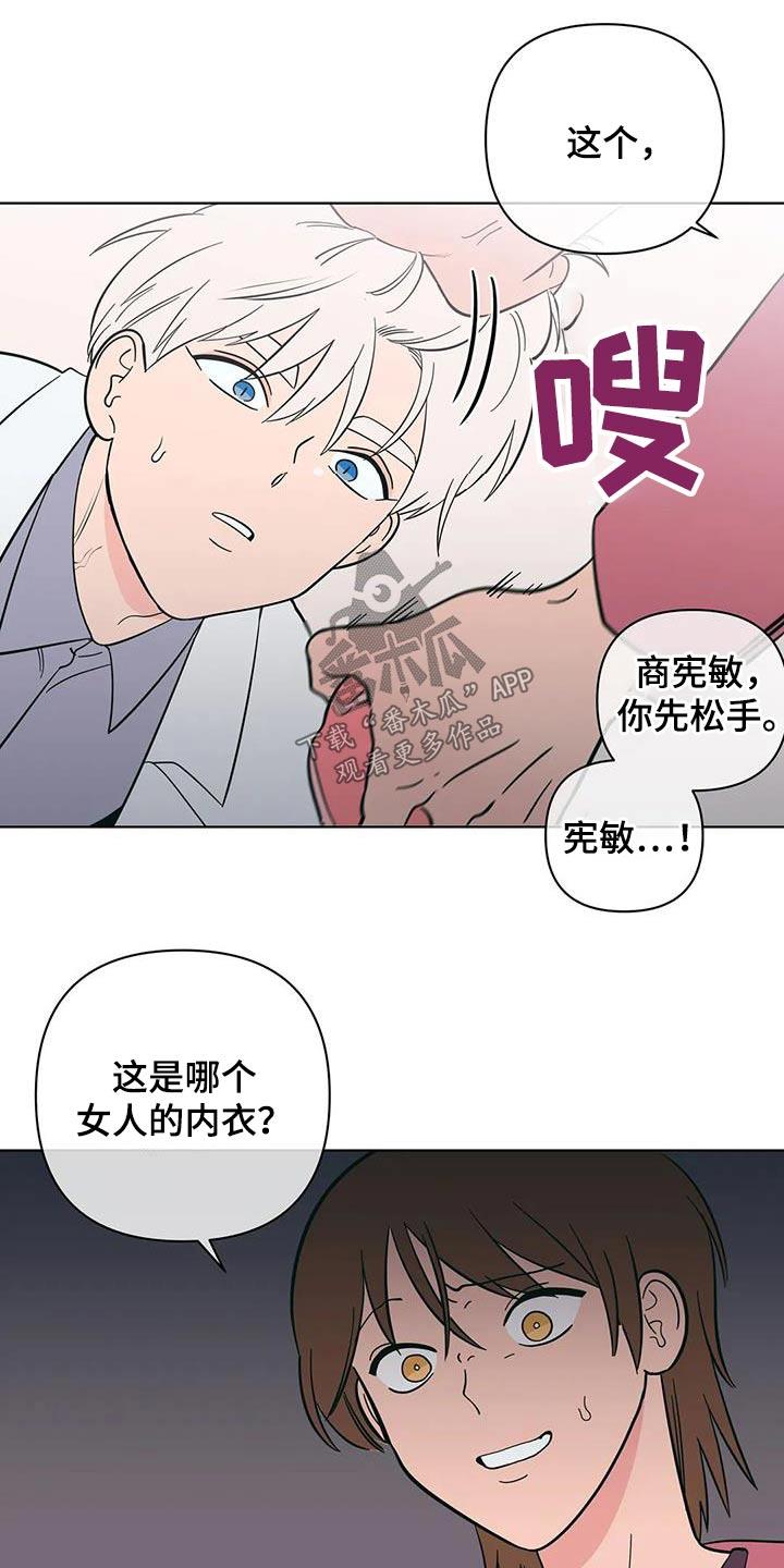 第93话 期待什么 第 16 页