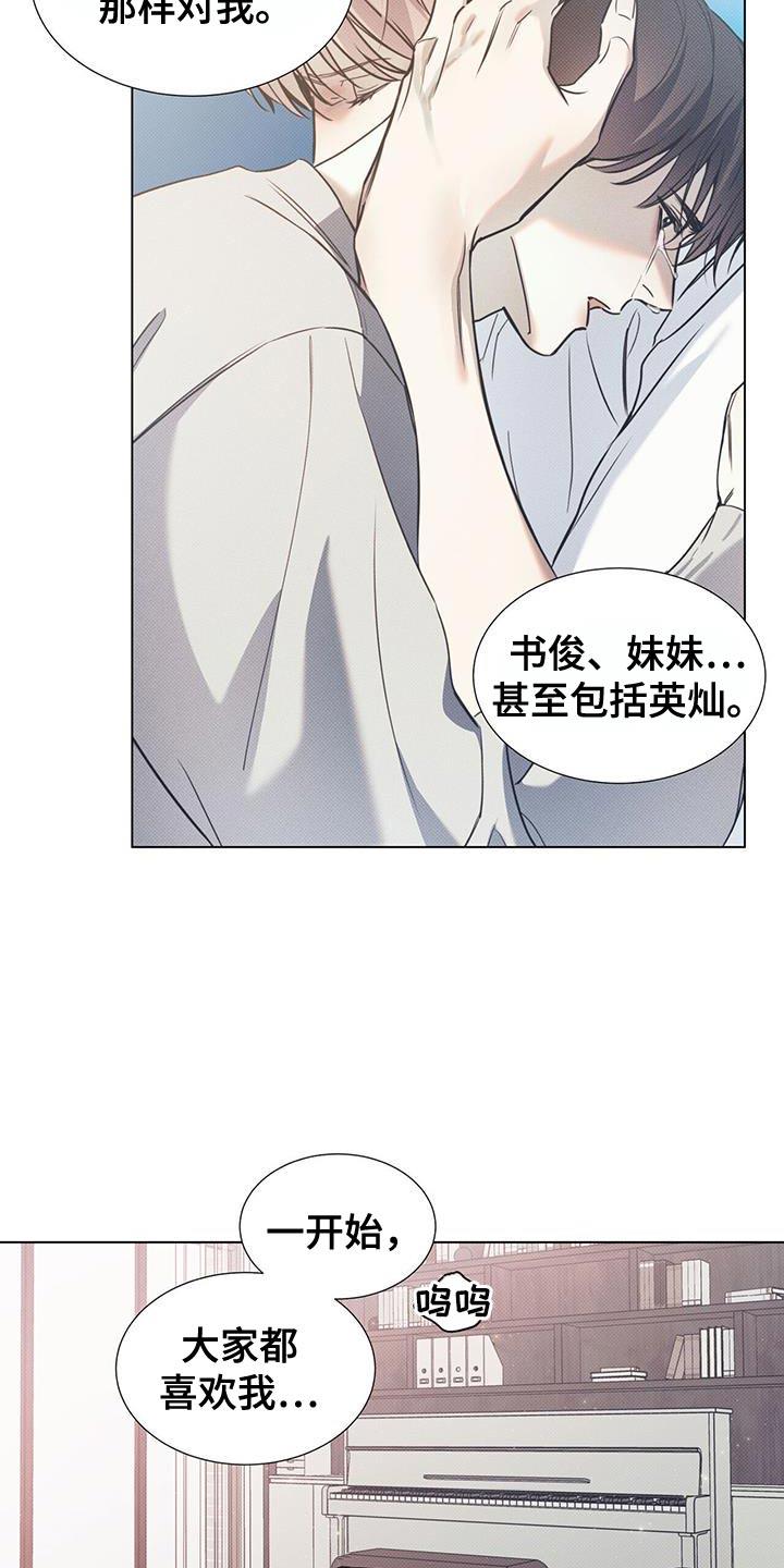 第109话 【第二季】我会负责一辈子 第 3 页