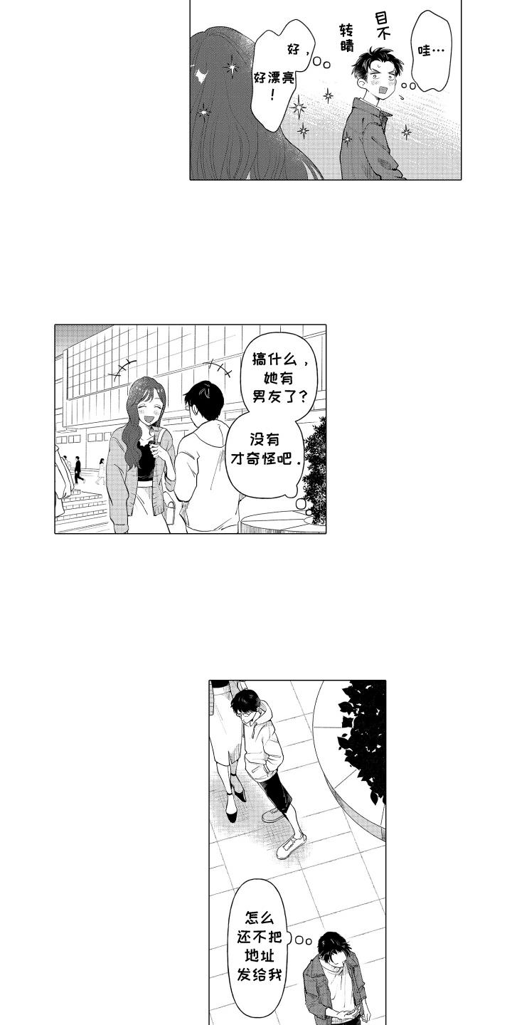 第1话 迷路 第 5 页